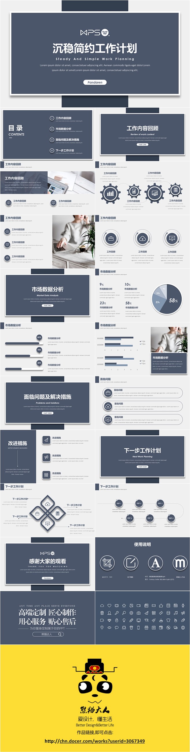 沉稳简约工作计划