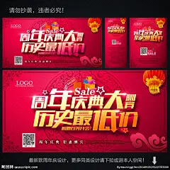 周年庆 周年店庆 周年庆典 周年庆海报 周年庆促销 周年庆展架 周年庆吊旗 周年庆活动 周年庆广告 周年庆单页 周年庆展板 商场周年庆 淘宝周年庆 周年庆彩页 周年庆宣传单 周年庆背景 周年庆X展架 周年庆DM 周年庆稿 酒吧周年庆 超市周年庆 周年庆典日 周年庆典稿 周年庆典图 周年庆字 周年庆礼 周年庆典设计 设计 广告设计 广告设计 300DPI PSD