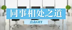 简约几何风社会同事情感关系公众号首图