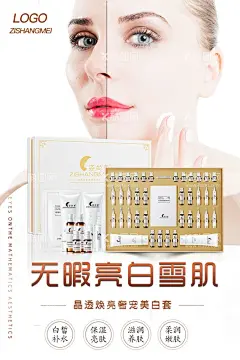 亮白雪肌美白宣传海报  - 源文件下载【酷图网】美白海报,美容体验,美容价目表,微整,医美,医美套餐,整形套餐,整形美容,医美海报,美容海报,美容院海报,美容广告,美容美体海报,美容养生海报,养生会所海报,美容宣传海报,皮肤管理,美容中心,养生海报,美体管理,面部管理海报,皮肤管理海报,美容装饰画,美容活动,皮肤管理活动,医美美容
