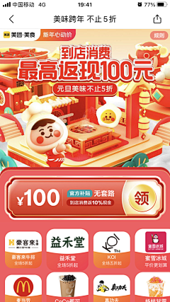 马小屁采集到新年/圣诞/春节活动