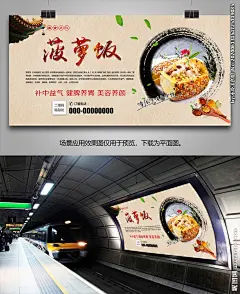 正宗菠萝饭海报灯箱展板展架挂画