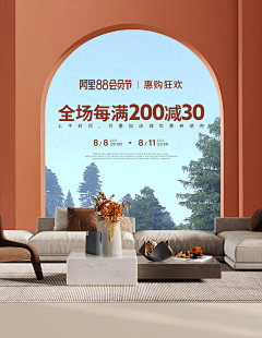 业小浪采集到个人作品(家居合成海报)