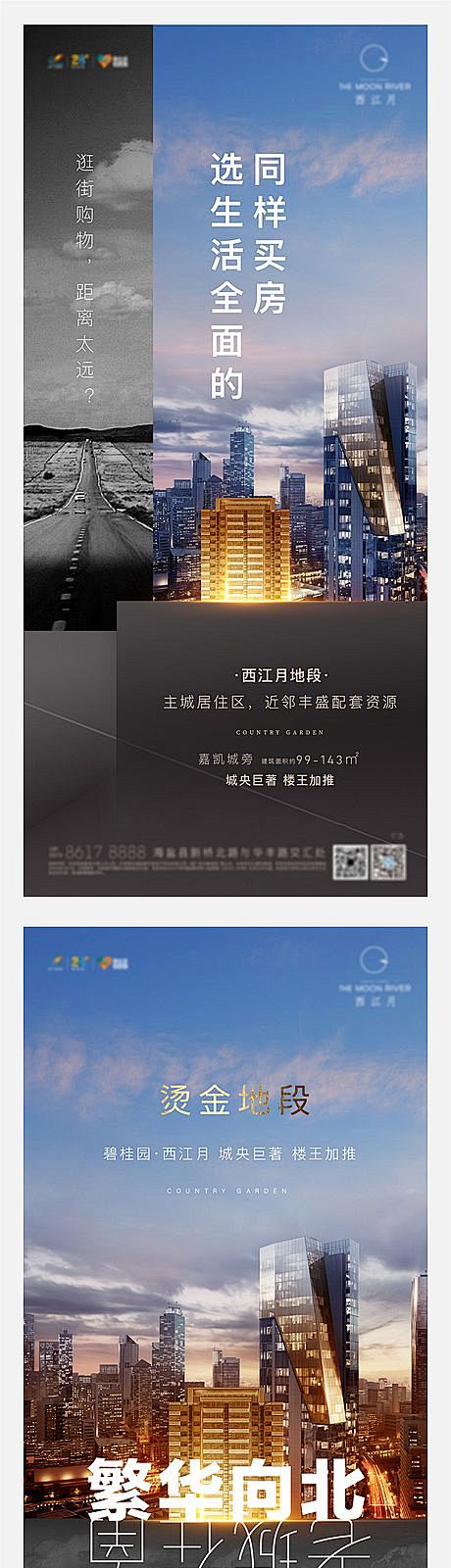 【源文件下载】 海报 房地产 价值点 对...