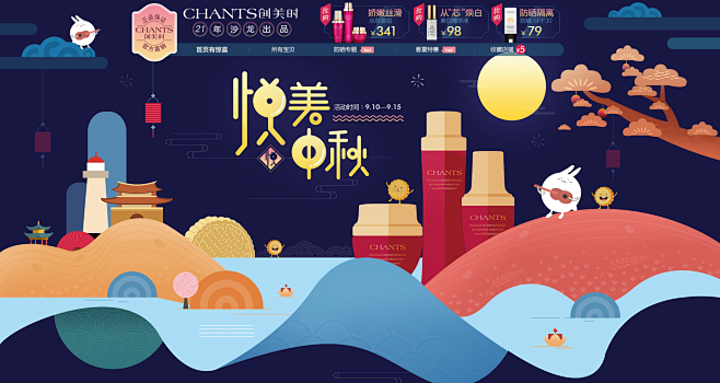 中秋节 chants创美时旗舰店<br/...