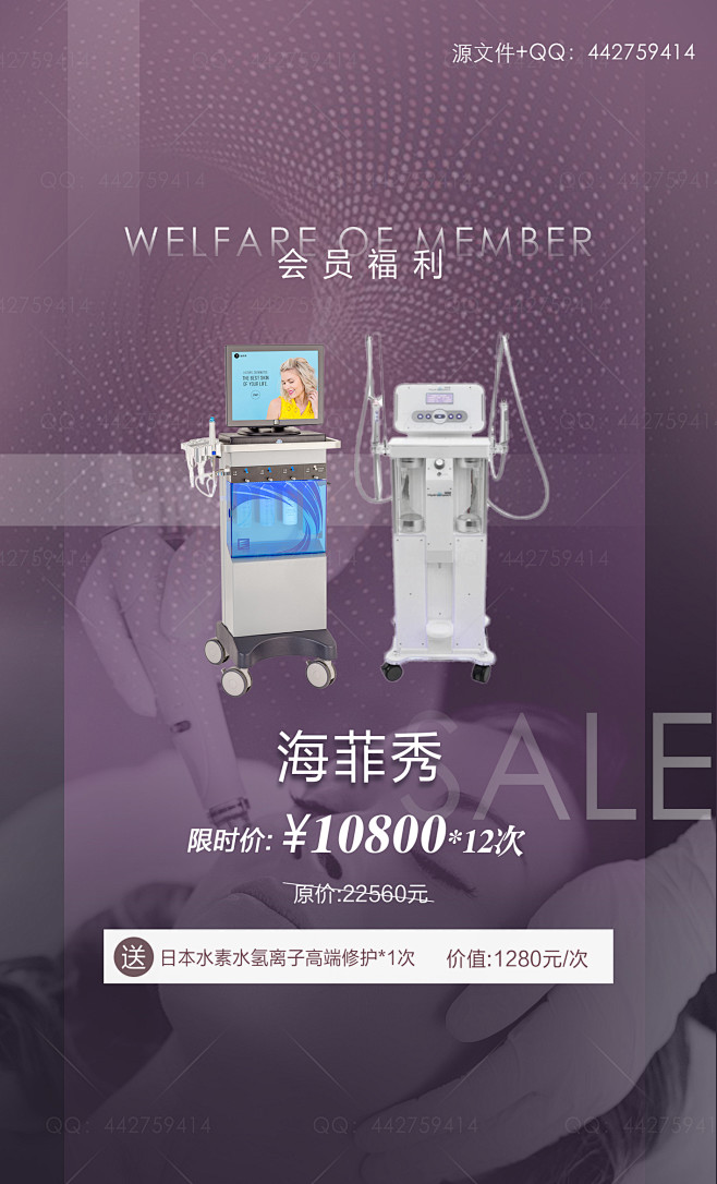 海菲秀/日本/医美海报/活动/特惠