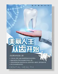 创意牙齿矫正牙齿美容海报