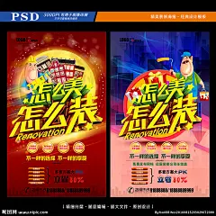 装修 店铺装修 装修海报 装修促销 装修店面 装修升级 装修展架 装修找我们 装修展位 装修特惠 装修展厅 装修店铺 淘宝装修 淘宝店装修 网店装修 装修套房 室内装修 装修公司 装修广告 装修单页 装修宣传单 装修DM 装修房屋 房子装修 买房送装修 装修海报设计 装修大促销 家装 装饰 专业装修 设计 广告设计 广告设计 300DPI PSD