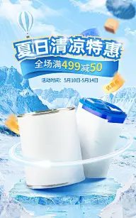 夏上新母婴奶粉合成海报