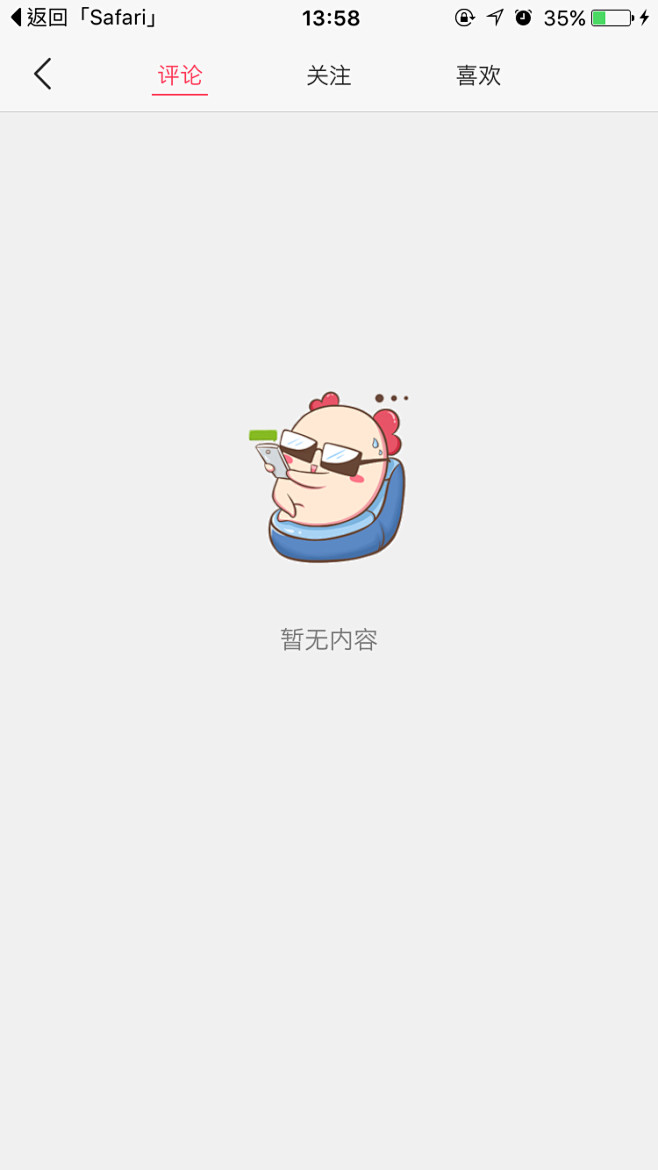 贝贝 UI 空数据 空白页-1