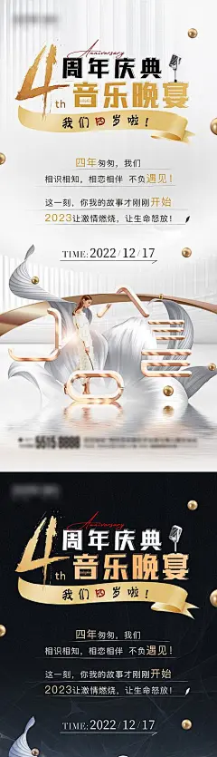 医美音乐盛典周年庆活动海报-享设计