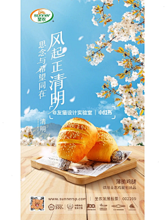 七锦-菇凉采集到海报/长图/品牌立夏营销海报