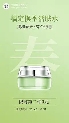 春季美妆产品营销产品展示海报