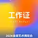 展会会议博览会潮流抽象感工牌工作证