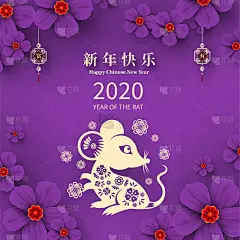 快乐中国新年2020鼠年剪纸风格。汉字意味着新年快乐，富有。2020年农历新年。贺卡、请帖、海报、横