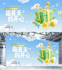 夏天3D风商超商场促销夏季活动宣传展板AIGC