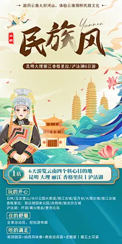 云南景点旅游旅行社朋友圈广告宣传海报