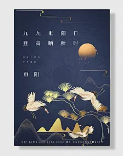 创意中国风水墨重阳节海报