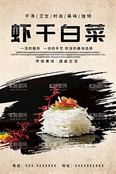 虾干白菜  - 源文件下载【酷图网】虾干,白菜,咸肉虾干,娃娃菜,虾干拌白菜,虾干白菜心,菜品,热菜,凉菜,美食,蔬菜肉,中华美食,中国菜,菜肴,料理,中餐,菜品摆盘,美味佳肴,虾干白菜海报,白菜虾干,虾干白菜展板,美食海报,特色美食,凉拌菜,新菜式,舌尖美食,虾干白菜,设计,广告设计