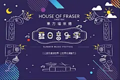 南京东方了福来德2017夏日音乐季微信宣传海报/头图