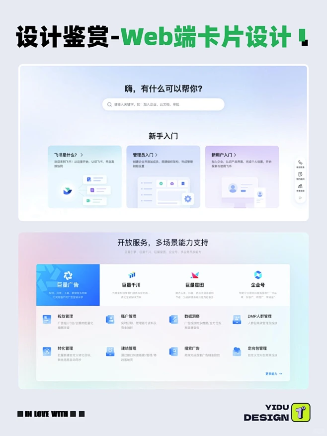 UI设计 ｜ web端卡片设计分享_2_一度设计_来自小红书网页版-花瓣网