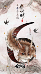 妄想山海04