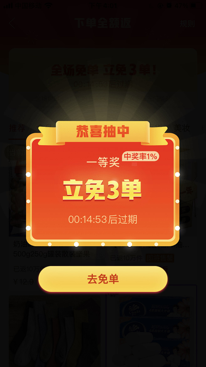 拼多多免单抽奖弹窗