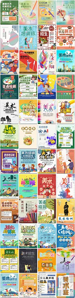 简约美术绘画培艺术训招生画画寒暑假素描美术班海报素材设计模板-淘宝网