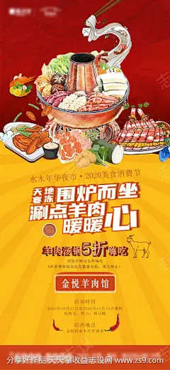羊肉火锅打折海报-源文件下载