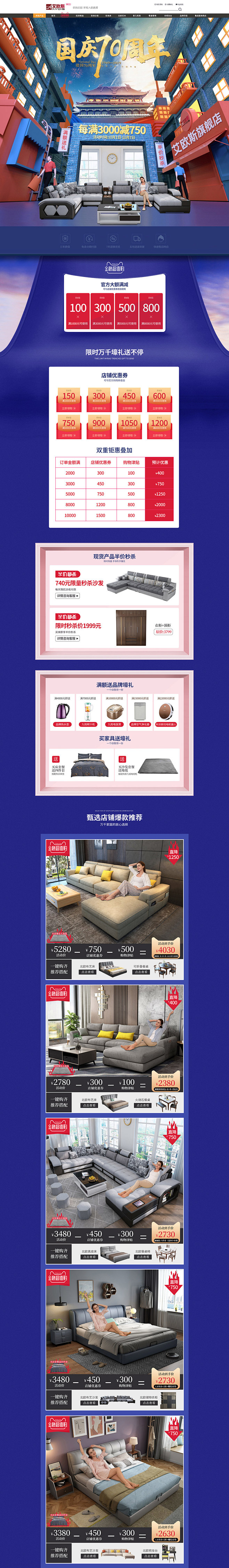 艾欧斯 家装建材 装修装饰 家具 国庆节...