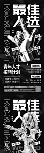 酸性招聘海报-源文件