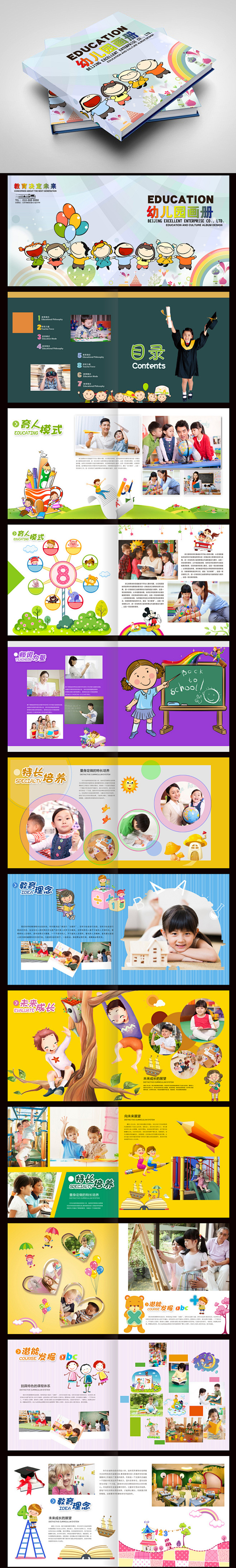 儿童教育幼儿园画册_图品汇成长档案 成长...