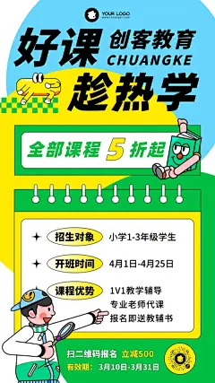 卡通手绘教育辅导招生手机海报