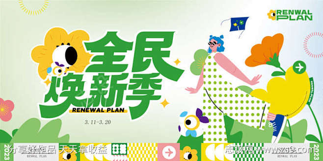 全民焕新季活动展板_源文件下载_AI格式...