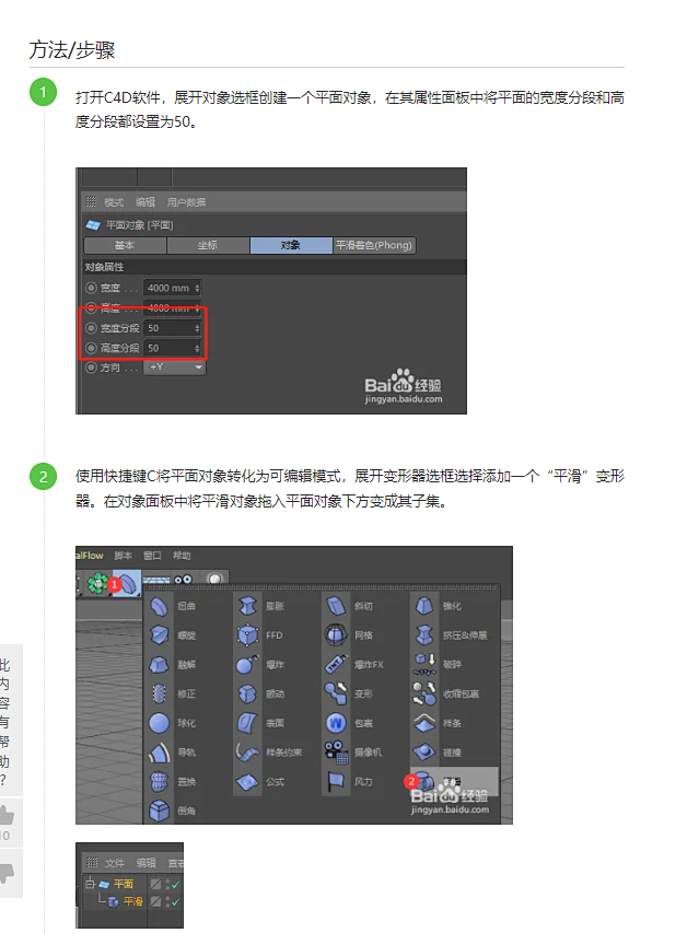 c4d如何制作布料