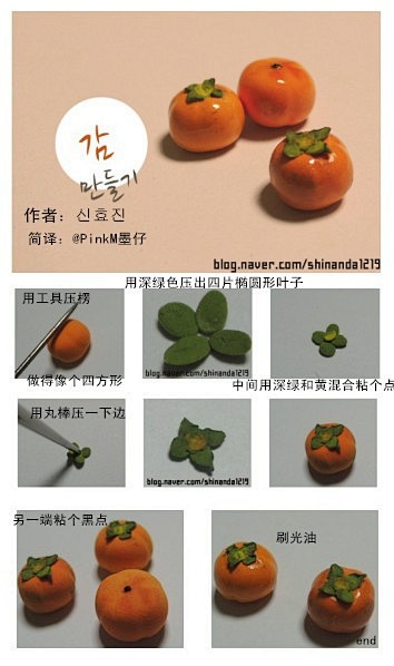 【超轻粘土教程】柿子
