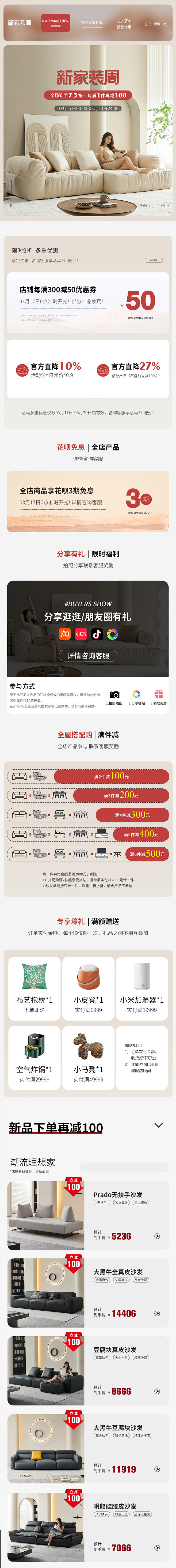 首页新家装周