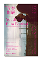 台湾九零后设计师Tseng Kuo-Chan 字体及其平面设计作品欣赏
青春影展 / 概念海報
Youth Film Festival / concept Poster

概念

青春的題材一直被視為自己取之不盡的靈感來源，夢想把自己的青春拍成一部電影，用多個片段去拼湊青春的樣貌，我們總盼望自己年輕的經歷能如同電影般美好，於是在期盼與失望兩者間迎接兌變，然而青春不單止於愛情，負面的情緒與諸多課題滋養著我們，以一個反差的人生階段作為海報配色的重點，在鮮豔的外表下卻潛藏著交雜的情緒，那些青澀正是青春的足跡，是