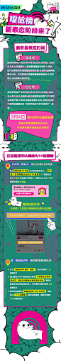 认真的嘎嘎们 综艺长图 活动长图 排版参考