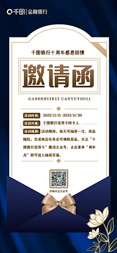 蓝色大气风银行周年庆邀请函海报
