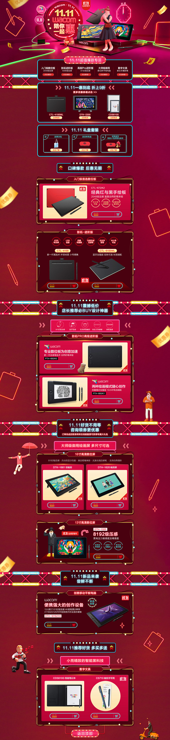 自营双11