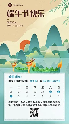端午节企业行政放假通知手机海报