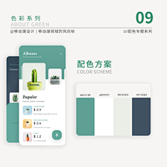 小橘紫采集到【UI】配色