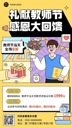 教师节活动产品营销插画手机海报