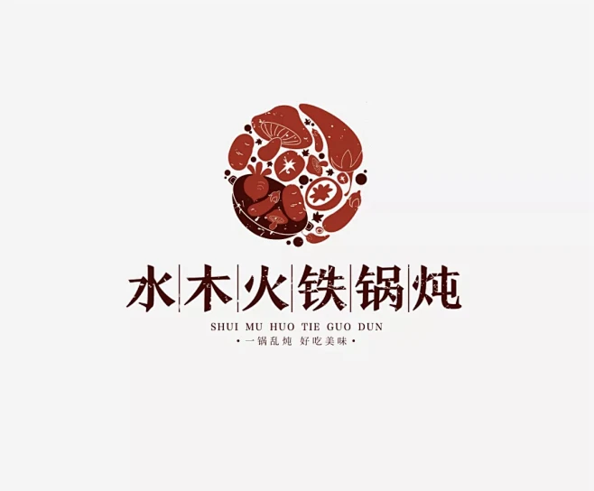 学LOGO-水木火铁锅炖-餐饮行业品牌logo-创意logo-多元素构成-传统logo
