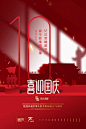 创意大气国庆节海报设计