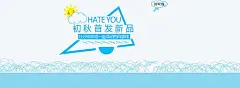 秋季,新品,预售,清新,卡通,海报banner,童趣,手绘图库,png图片,,图片素材,背景素材,3710405北坤人素材
