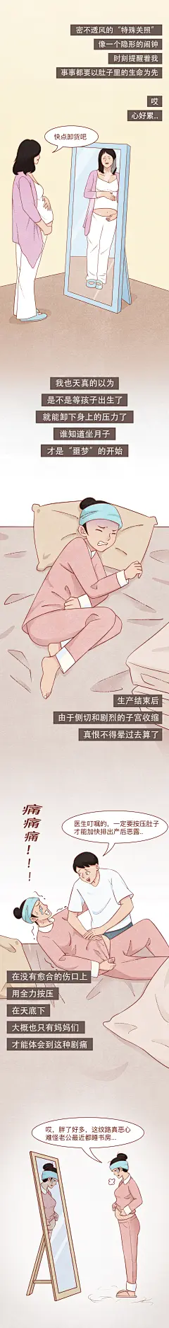 条漫《女性怀孕图鉴》-古田路9号-品牌创意/版权保护平台