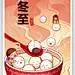 可爱卡通冬至海报背景素材汤圆插画