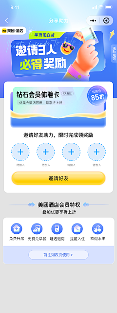 biubiu_1415采集到拉新/邀请/助力